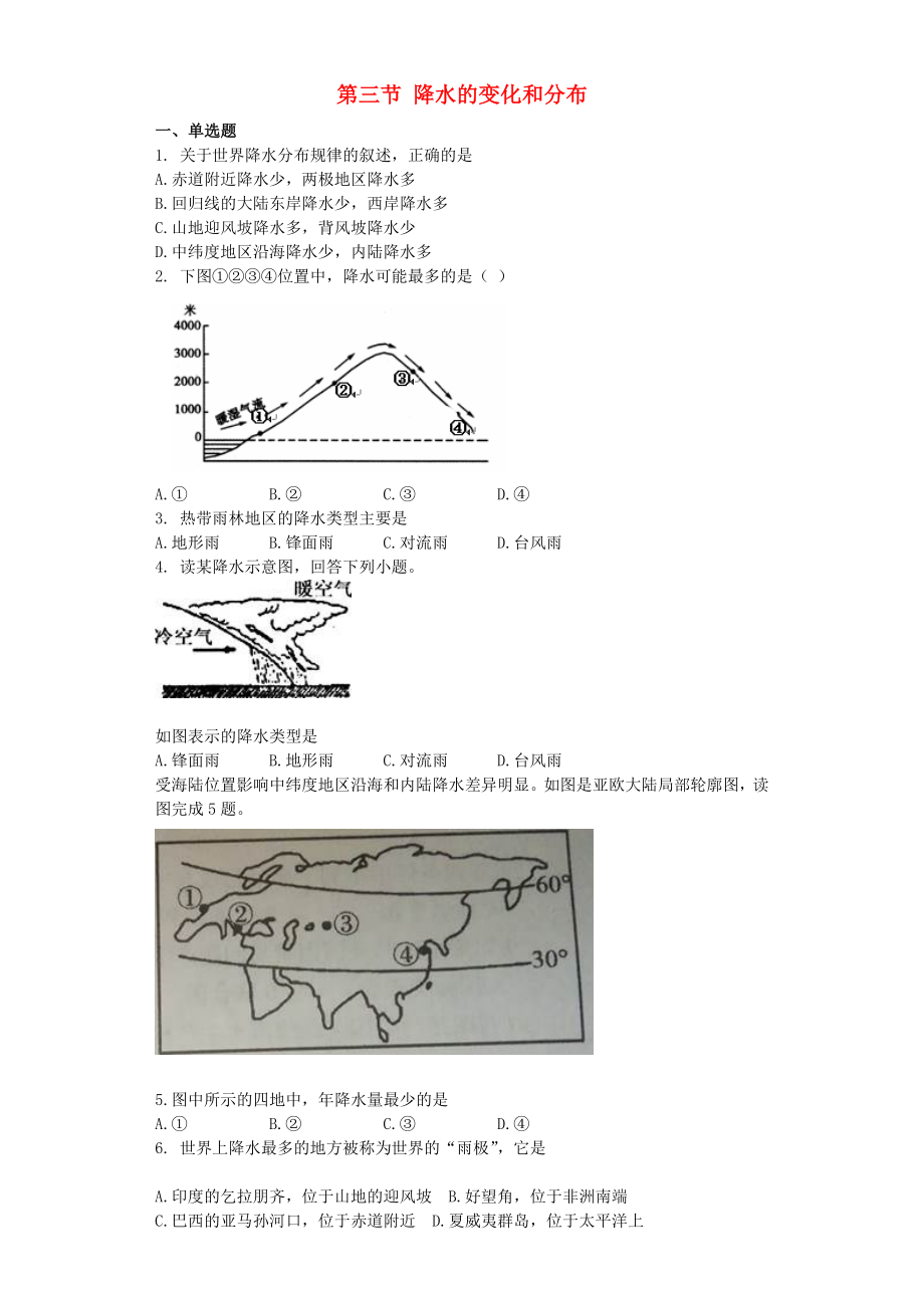 七年級(jí)地理上冊(cè) 第三章 第三節(jié) 降水的變化和分布同步測(cè)試題（無答案） 新人教版（通用）_第1頁