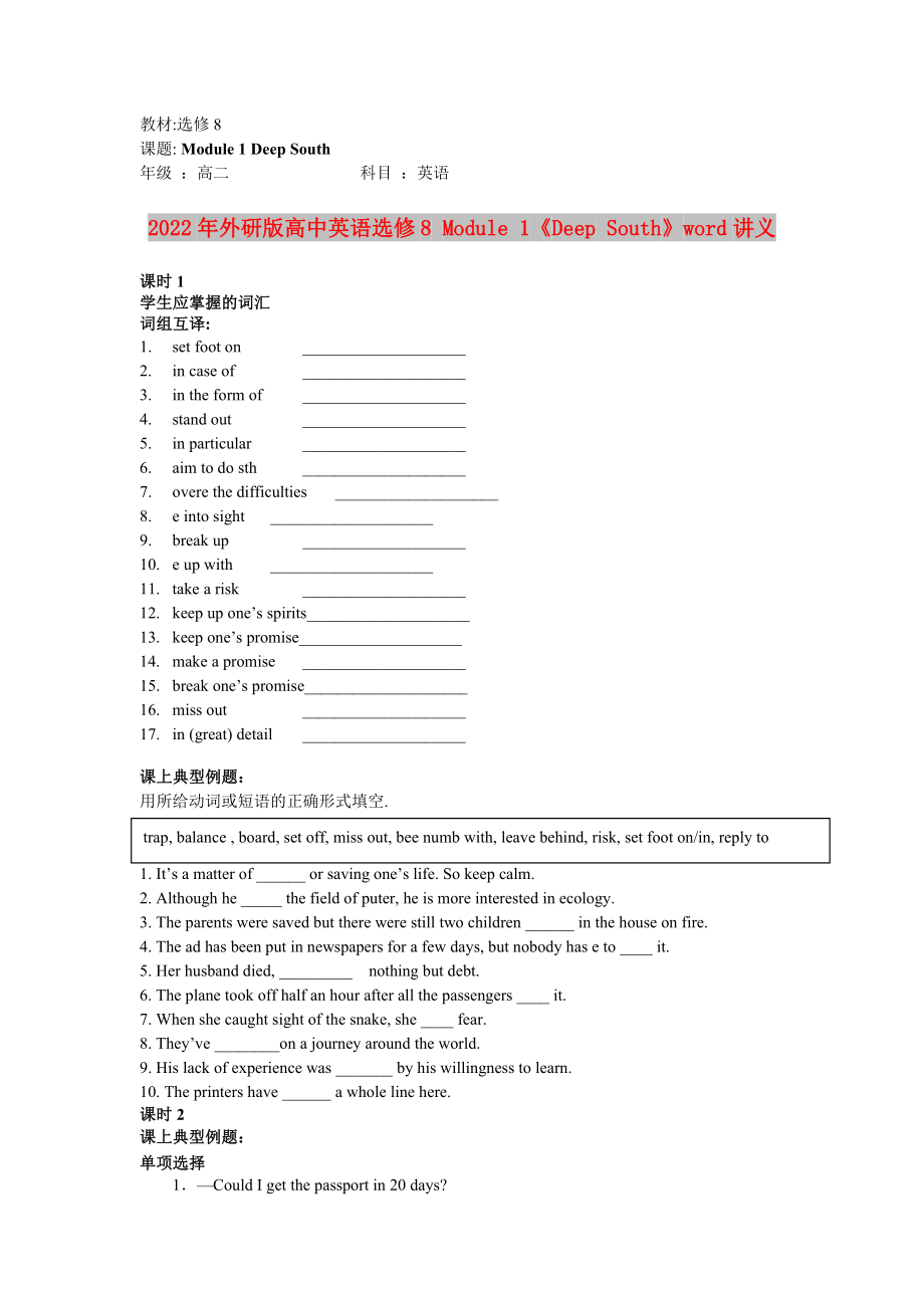 2022年外研版高中英语选修8 Module 1《Deep South》word讲义_第1页