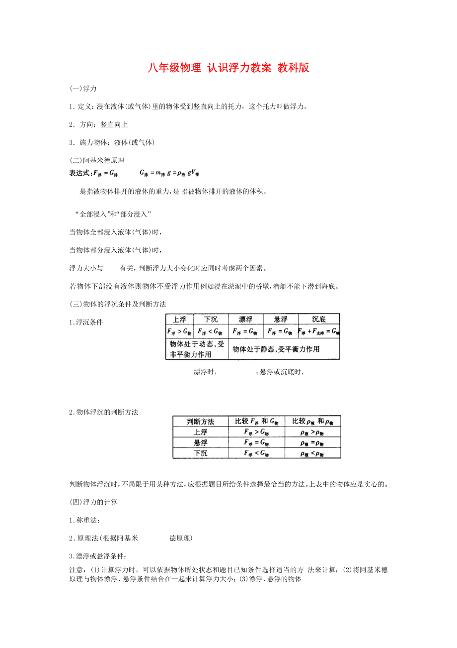 八年级物理 认识浮力教案 教科版_第1页