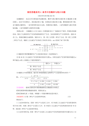 2021高考數(shù)學一輪復習 第11章 概率 規(guī)范答題系列4 高考中的概率與統(tǒng)計問題教學案 文 北師大版