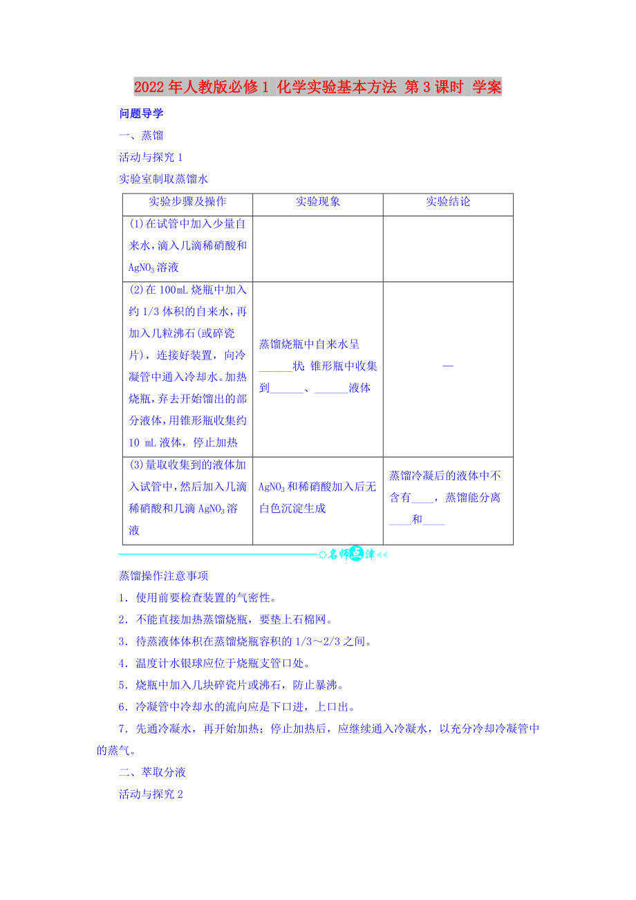 2022年人教版必修1 化學(xué)實驗基本方法 第3課時 學(xué)案_第1頁