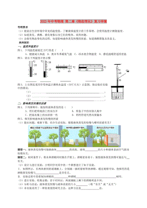 2022年中考物理 第二章《物態(tài)變化》復(fù)習(xí)學(xué)案