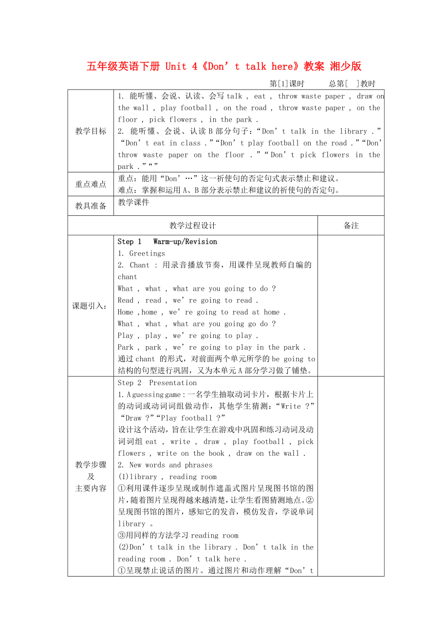 五年級(jí)英語(yǔ)下冊(cè) Unit 4《Don’t talk here》教案 湘少版_第1頁(yè)