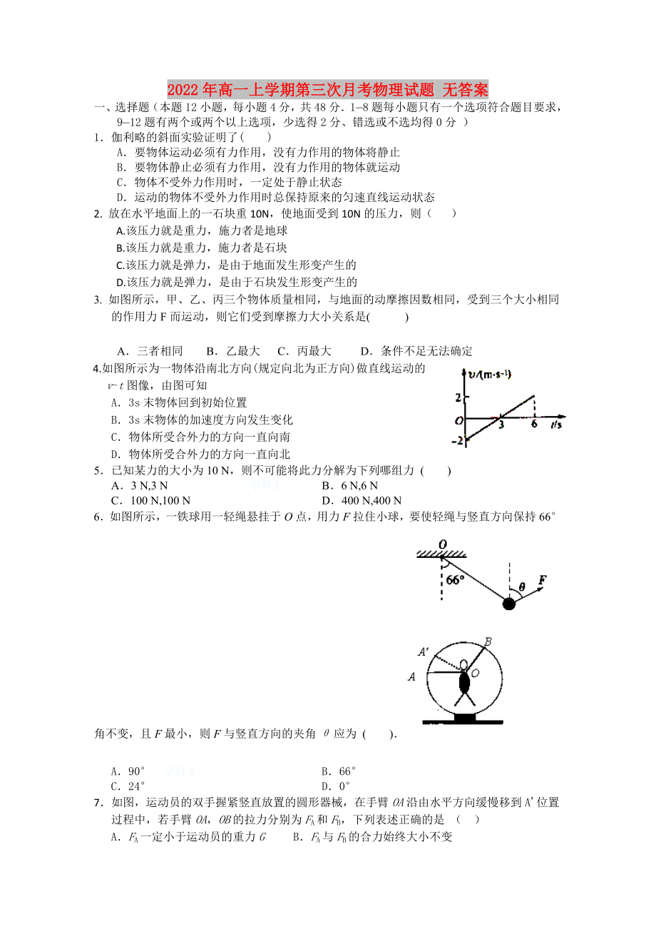 2022年高一上学期第三次月考物理试题 无答案_第1页