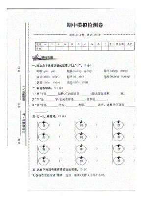 三年級上冊語文試題 期中達標測試卷（圖片版 無答案）人教部編版