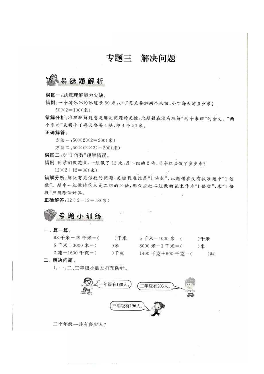 三年級上冊數(shù)學(xué)試題- 期末專題復(fù)習(xí)三 解決問題人教新課標(biāo)（圖片版 無答案）_第1頁