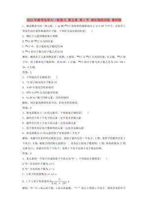 2022年高考化學大一輪復習 第五章 第1節(jié) 課時規(guī)范訓練 魯科版