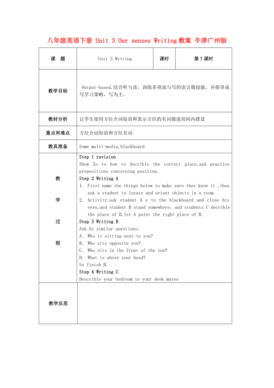 八年級英語下冊 Unit 3 Our senses Writing教案 牛津廣州版_第1頁