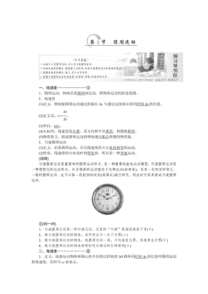 2022年高一物理人教版必修2教學案：第五章 第4節(jié) 圓周運動(含解析)