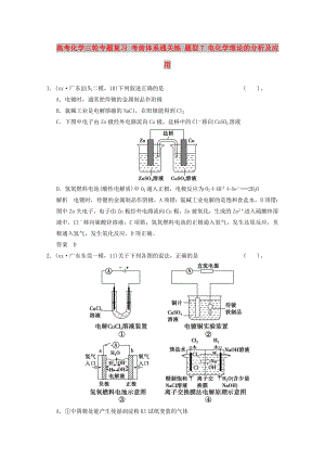 高考化學三輪專題復習 考前體系通關練 題型7 電化學理論的分析及應用