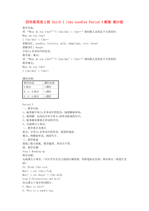 四年級(jí)英語(yǔ)上冊(cè) Unit5 I like noodles Period 3教案 湘少版