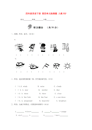 四年級英語下冊 第四單元檢測題 人教PEP