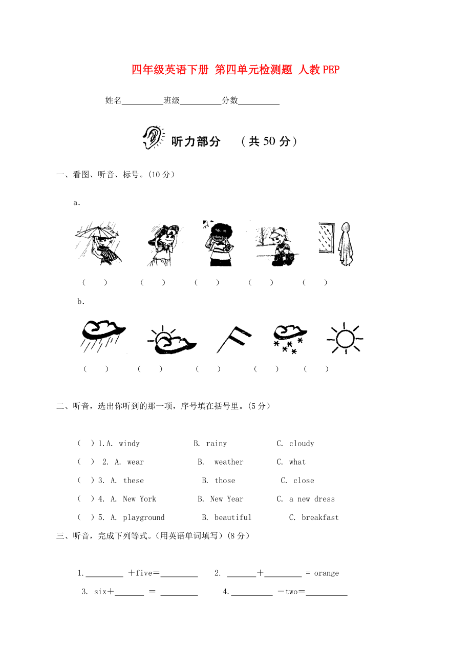 四年級英語下冊 第四單元檢測題 人教PEP_第1頁