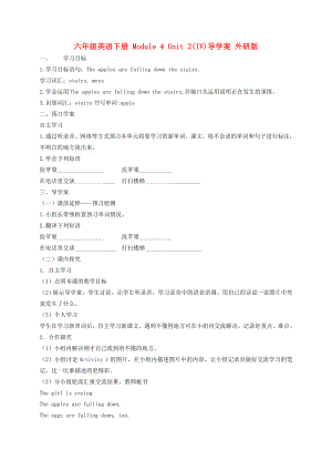 六年級(jí)英語(yǔ)下冊(cè) Module 4 Unit 2(IV)導(dǎo)學(xué)案 外研版