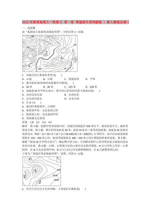 2022年高考地理大一輪復(fù)習(xí) 第一章 等值線專項(xiàng)突破練 1 新人教版必修1