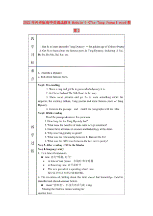 2022年外研版高中英語選修8 Module 6《The Tang Poems》word教案2