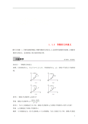 （全國通用版）2018-2019版高中數(shù)學(xué) 第一章 導(dǎo)數(shù)及其應(yīng)用 1.1 變化率與導(dǎo)數(shù) 1.1.3 導(dǎo)數(shù)的幾何意義學(xué)案 新人教A版選修2-2