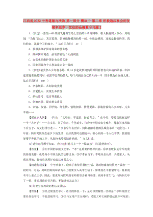 江西省2022中考道德與法治 第一部分 模塊一 第二章 積極適應(yīng)社會(huì)的發(fā)展和進(jìn)步、交往的品德復(fù)習(xí)習(xí)題2