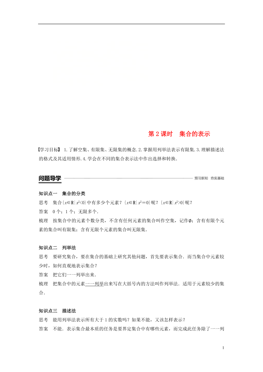 （贛豫陜）2018-2019學年高中數(shù)學 第一章 集合 1 第2課時 集合的表示學案 北師大版必修1_第1頁