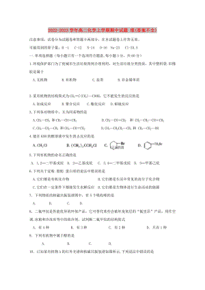 2022-2023學(xué)年高二化學(xué)上學(xué)期期中試題 理(答案不全)