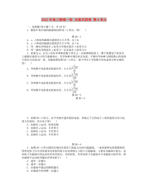 2022年高三物理一輪 雙基鞏固卷 第8單元