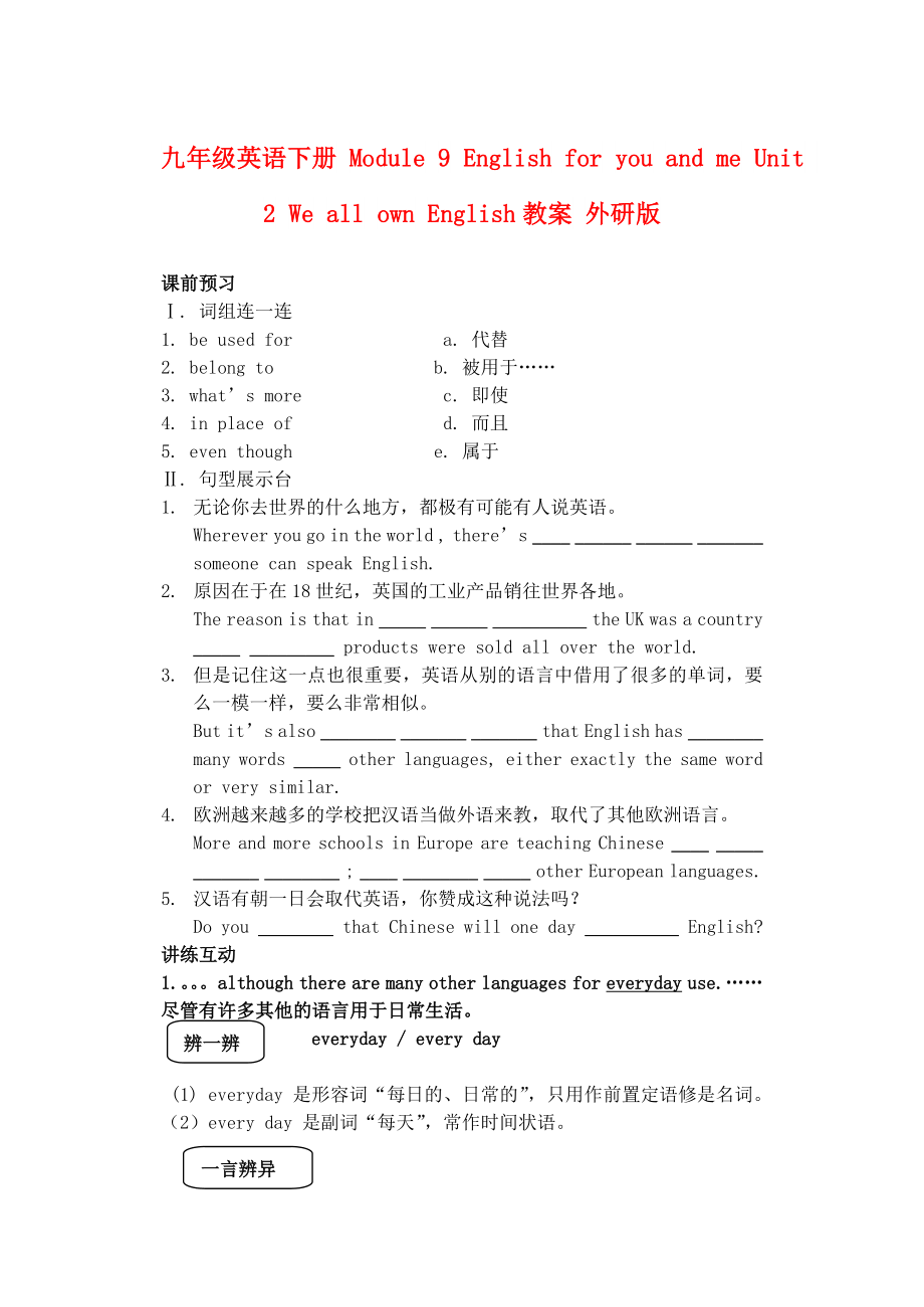 九年級英語下冊 Module 9 English for you and me Unit 2 We all own English教案 外研版_第1頁