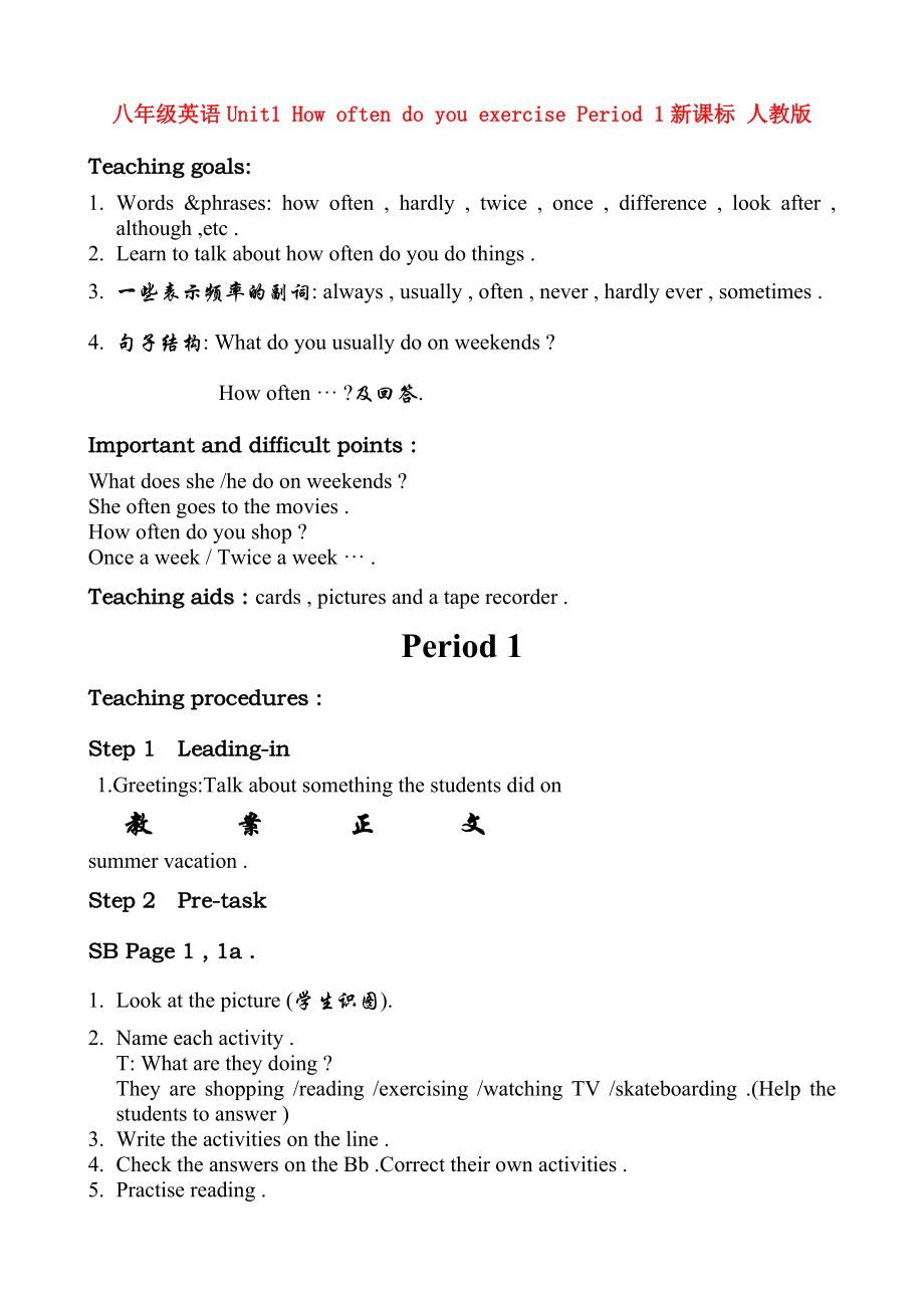 八年級(jí)英語(yǔ)Unit1 How often do you exercise Period 1新課標(biāo) 人教版_第1頁(yè)