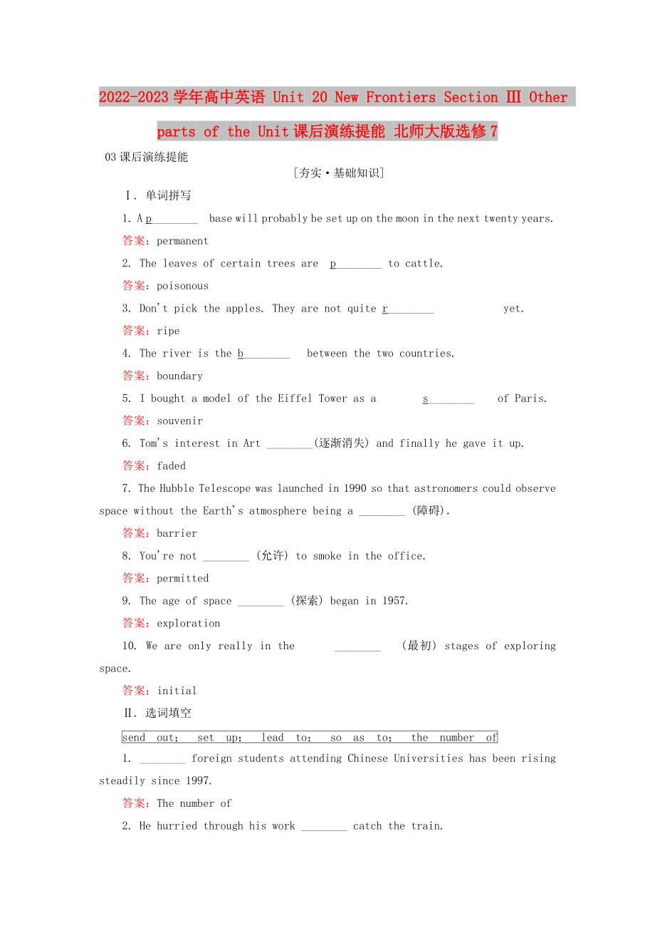 2022-2023學(xué)年高中英語(yǔ) Unit 20 New Frontiers Section Ⅲ Other parts of the Unit課后演練提能 北師大版選修7_第1頁(yè)