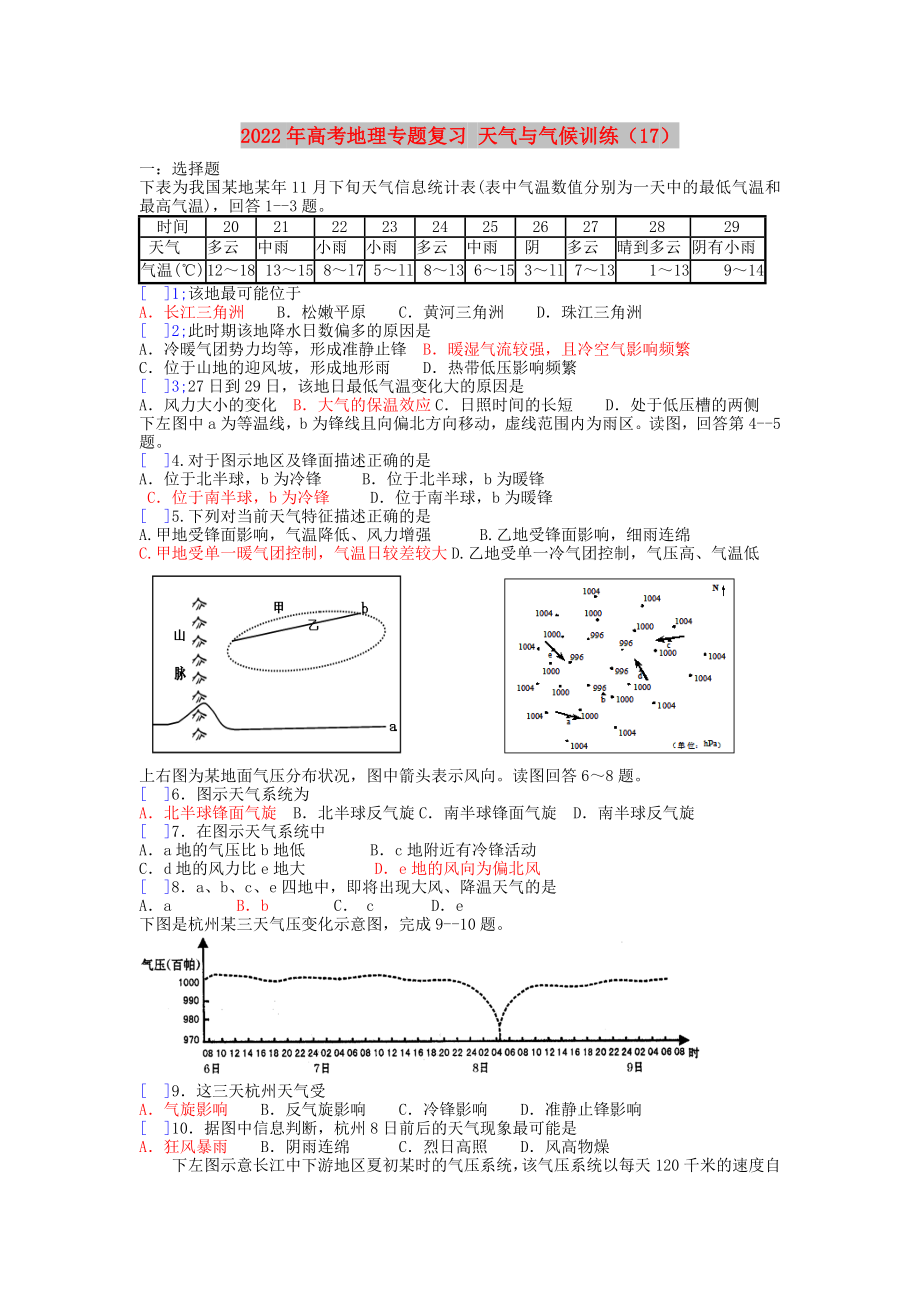 2022年高考地理專題復(fù)習(xí) 天氣與氣候訓(xùn)練（17）_第1頁(yè)