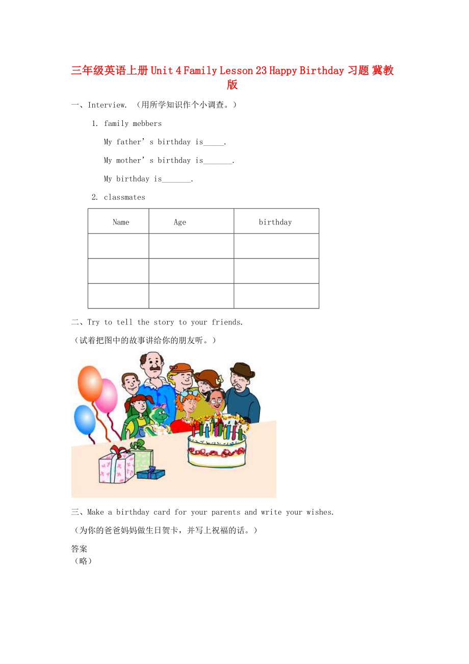 三年级英语上册 Unit 4 Family Lesson 23 Happy Birthday习题 冀教版_第1页