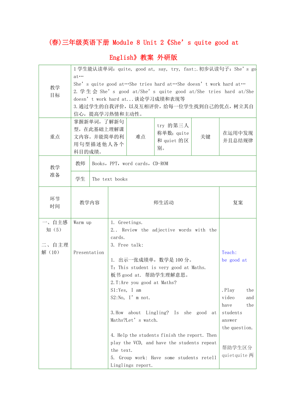 (春)三年級(jí)英語(yǔ)下冊(cè) Module 8 Unit 2《She’s quite good at English》教案 外研版_第1頁(yè)