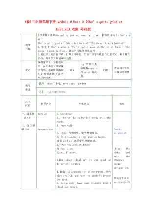 (春)三年級(jí)英語(yǔ)下冊(cè) Module 8 Unit 2《She’s quite good at English》教案 外研版