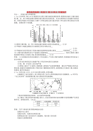 高考高考地理一輪復(fù)習(xí) 第23單元 環(huán)境保護(hù)