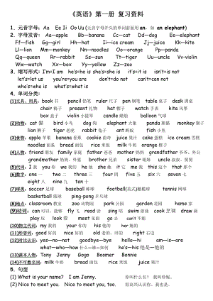 三年級(jí)上冊(cè)英語素材- 期末復(fù)習(xí)資料匯總廣東開心英語