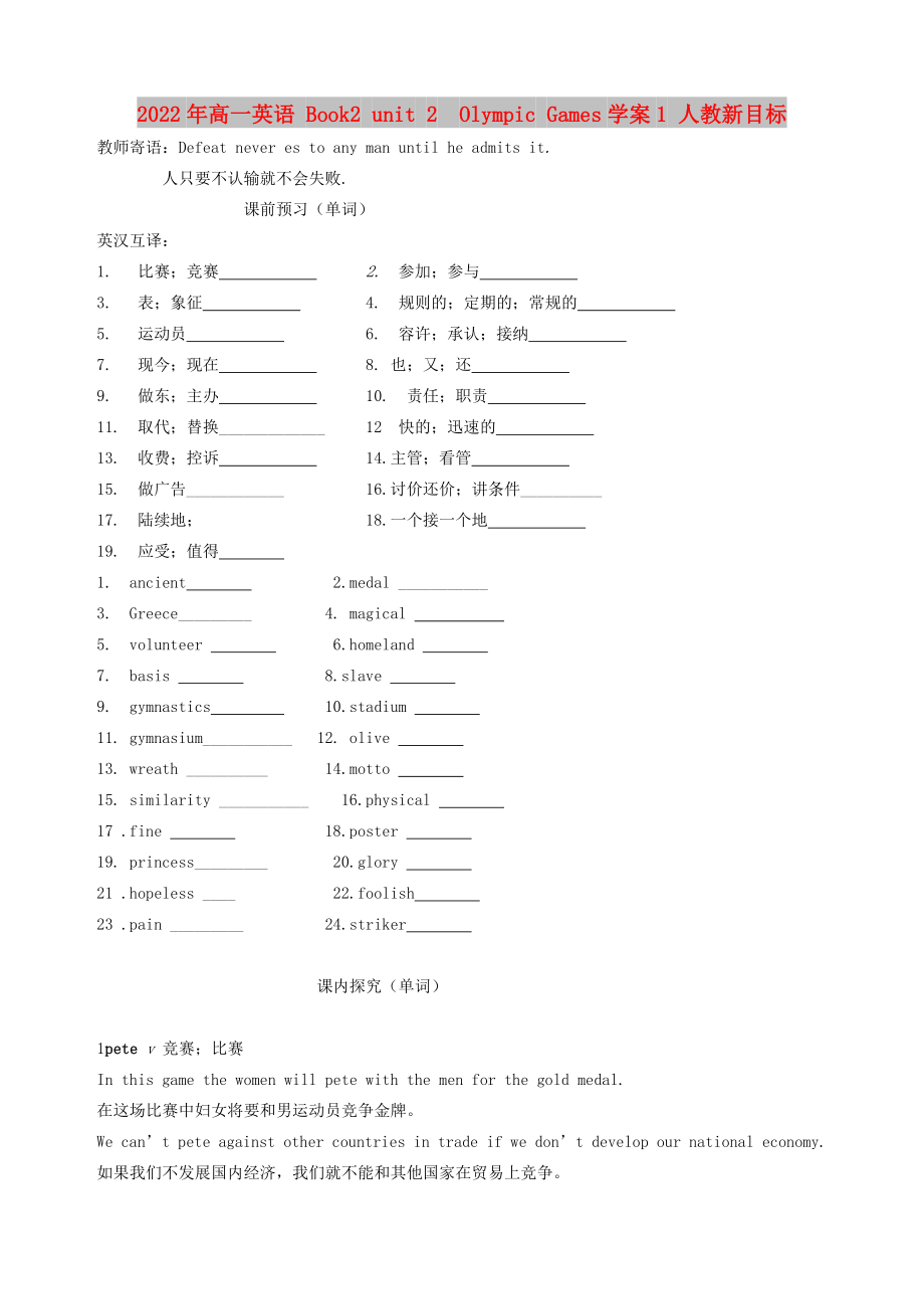 2022年高一英語 Book2 unit 2Olympic Games學(xué)案1 人教新目標(biāo)_第1頁