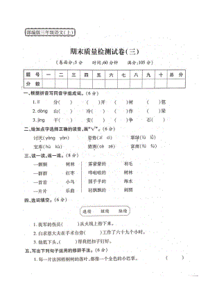 三年級上冊語文試題- 期末質(zhì)量檢測試卷（三）人教部編版（圖片版 無答案）