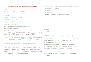 六年級歷史下冊 第14課 燦爛的宋元文化導(dǎo)學(xué)案魯教版