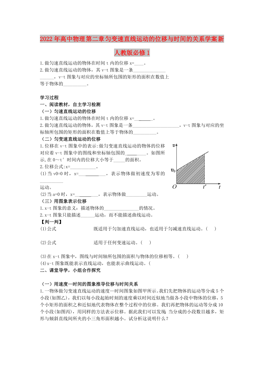 2022年高中物理 第二章 匀变速直线运动的位移与时间的关系学案 新人教版必修1_第1页