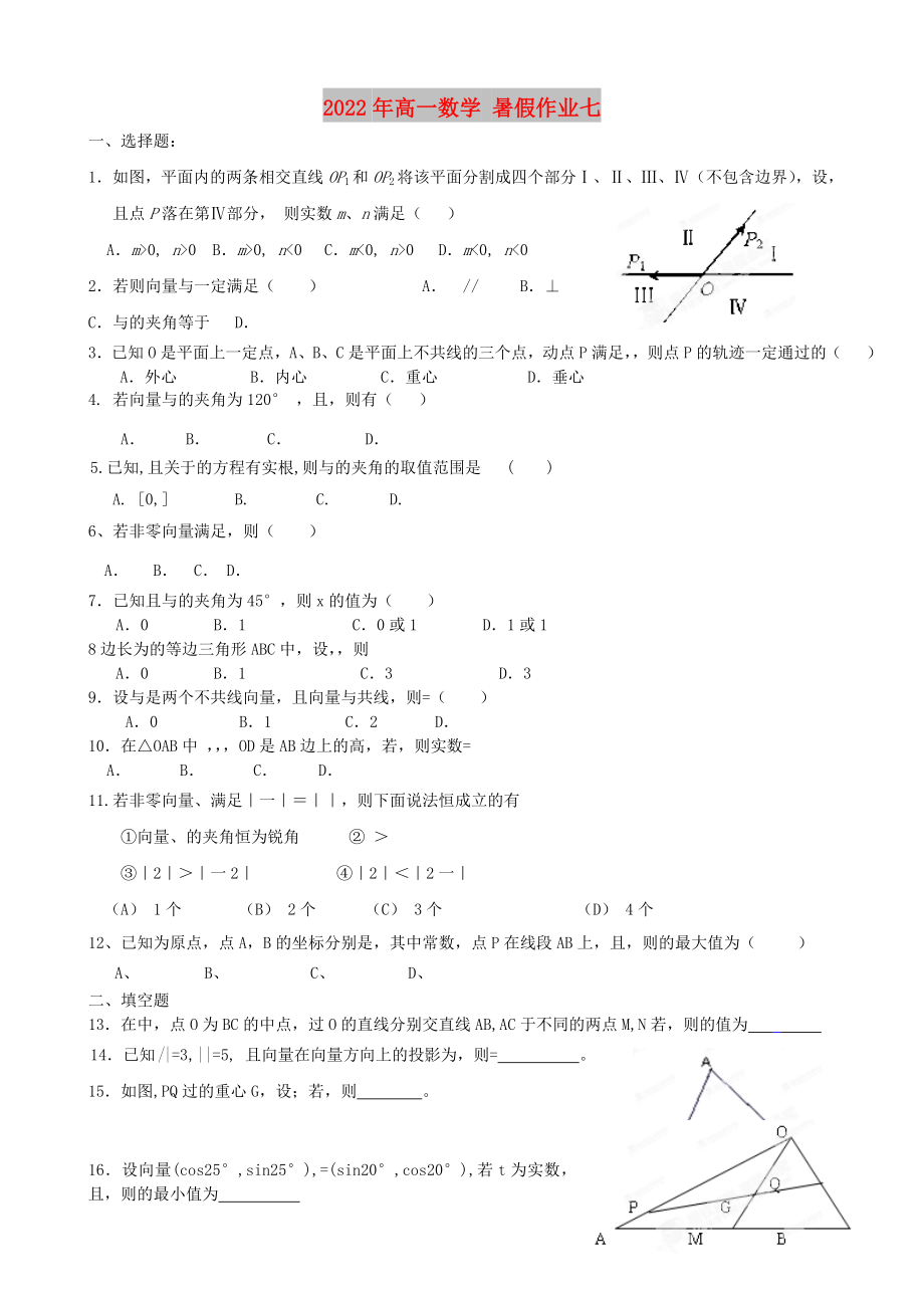 2022年高一數(shù)學(xué) 暑假作業(yè)七_(dá)第1頁(yè)