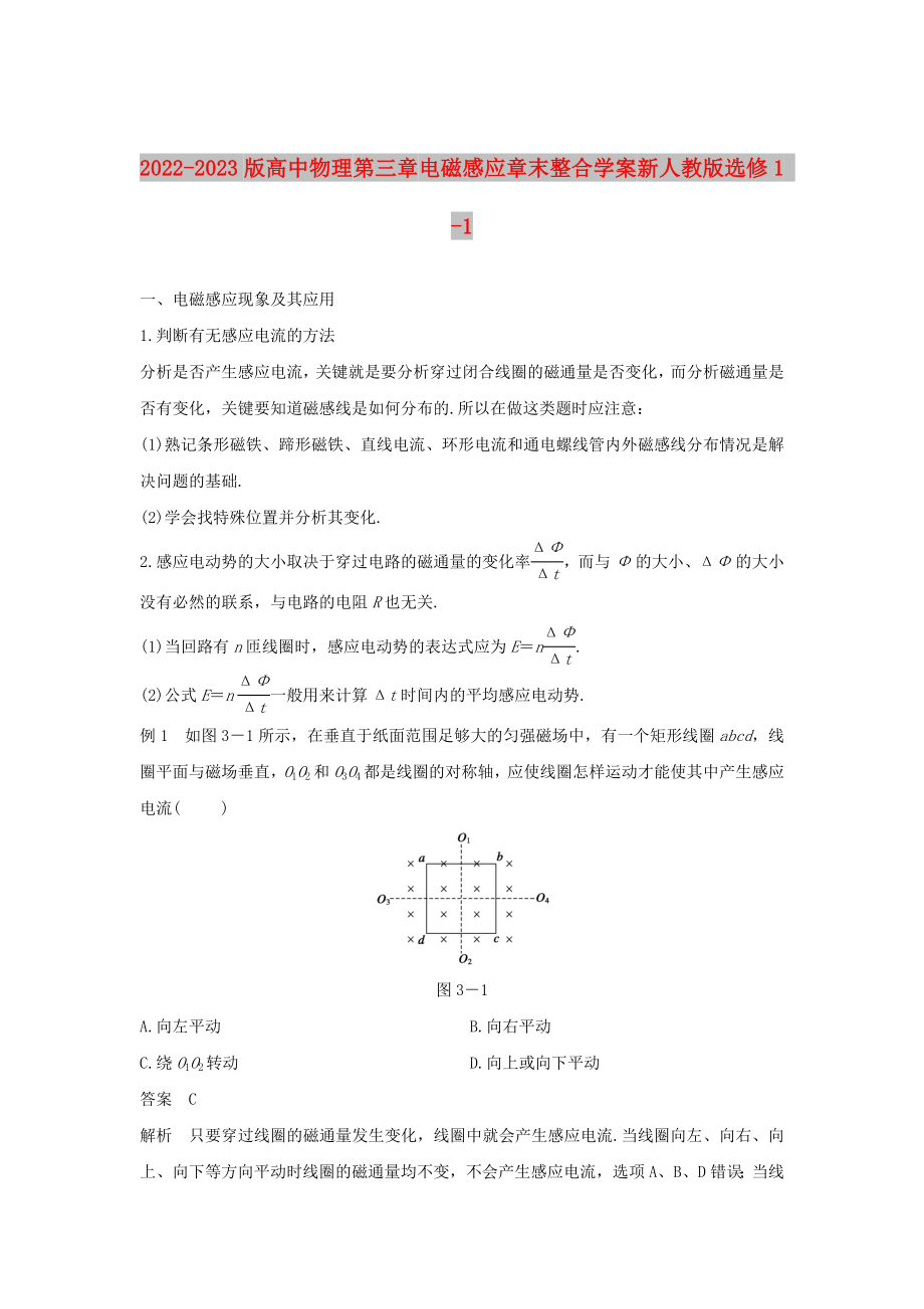 2022-2023版高中物理 第三章 電磁感應(yīng)章末整合學(xué)案 新人教版選修1 -1_第1頁