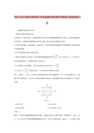 2022-2023版高中物理 第三章 電磁感應章末整合學案 新人教版選修1 -1