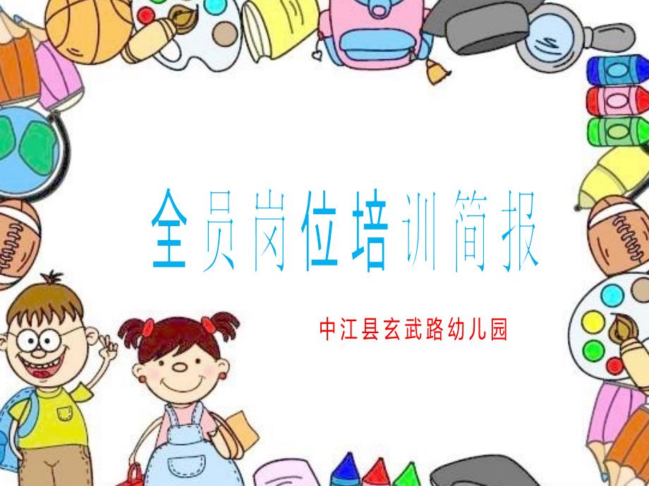 教师研修班级简报 (2)_第1页