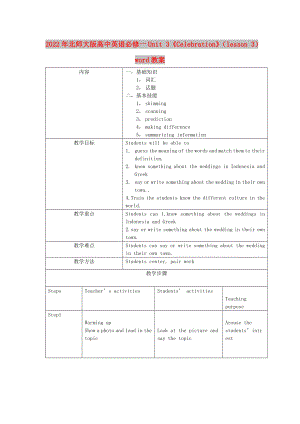 2022年北師大版高中英語必修一Unit 3《Celebration》（lesson 3）word教案