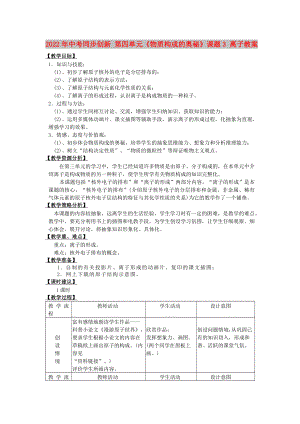 2022年中考同步創(chuàng)新 第四單元《物質構成的奧秘》課題3 離子教案