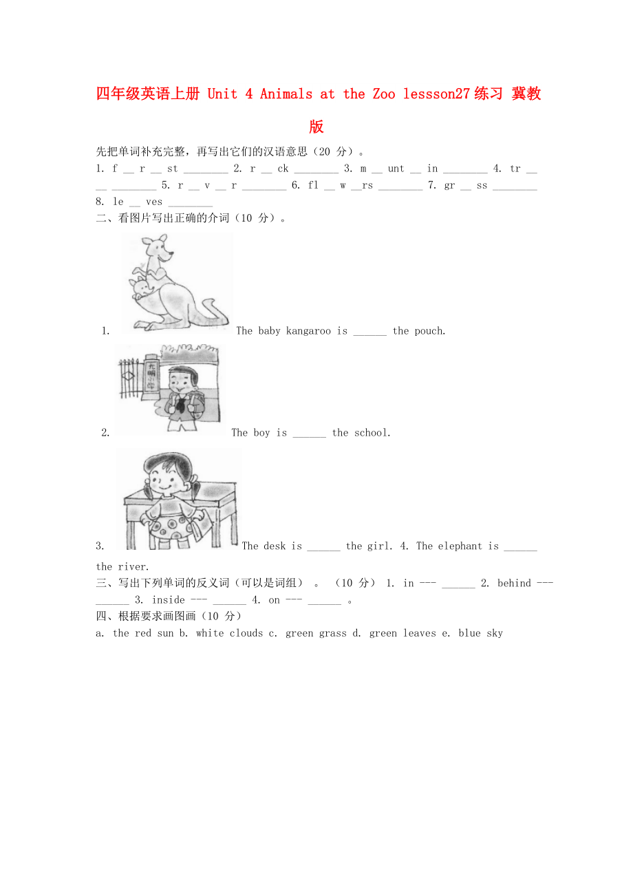 四年級(jí)英語(yǔ)上冊(cè) Unit 4 Animals at the Zoo lessson27練習(xí) 冀教版_第1頁(yè)