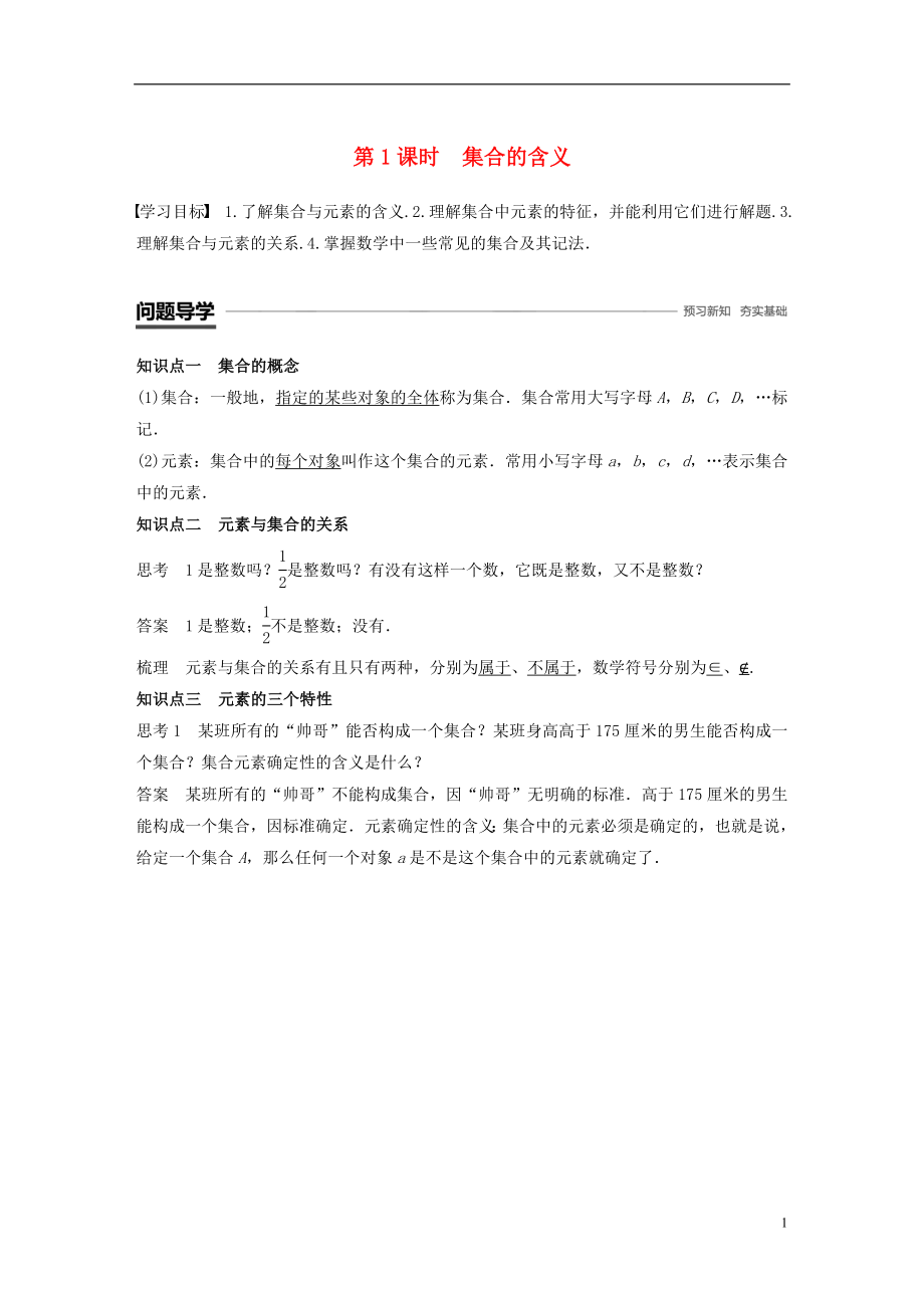 （贛豫陜）2018-2019學(xué)年高中數(shù)學(xué) 第一章 集合 1 第1課時 集合的含義學(xué)案 北師大版必修1_第1頁