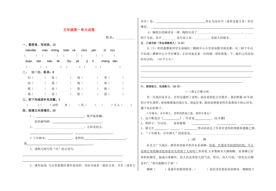 五年级第一单元试卷_第1页