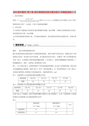 2022高中數(shù)學 第1章 統(tǒng)計案例章末復習提升練習 蘇教版選修1 -2