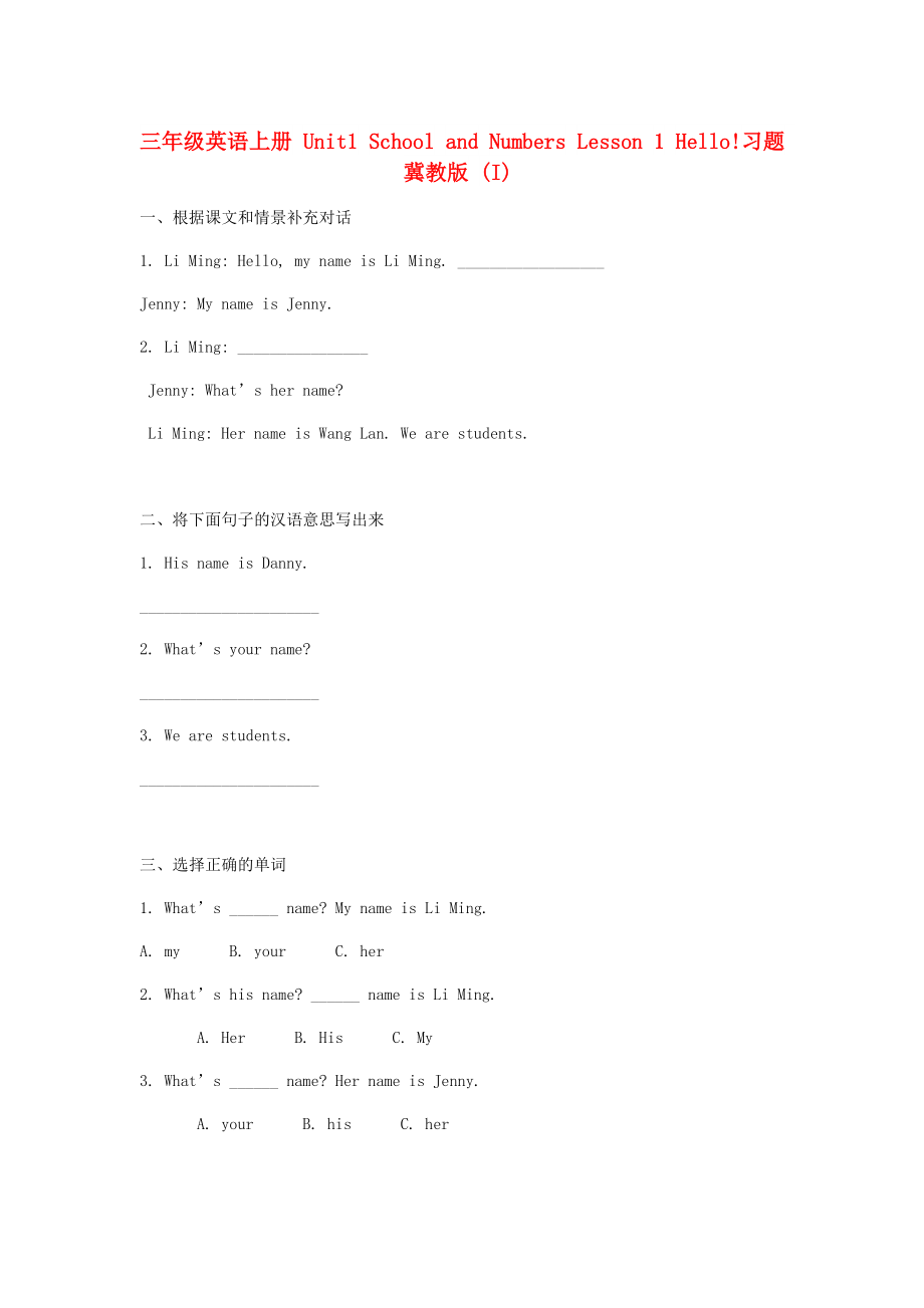 三年级英语上册 Unit1 School and Numbers Lesson 1 Hello!习题 冀教版 (I)_第1页