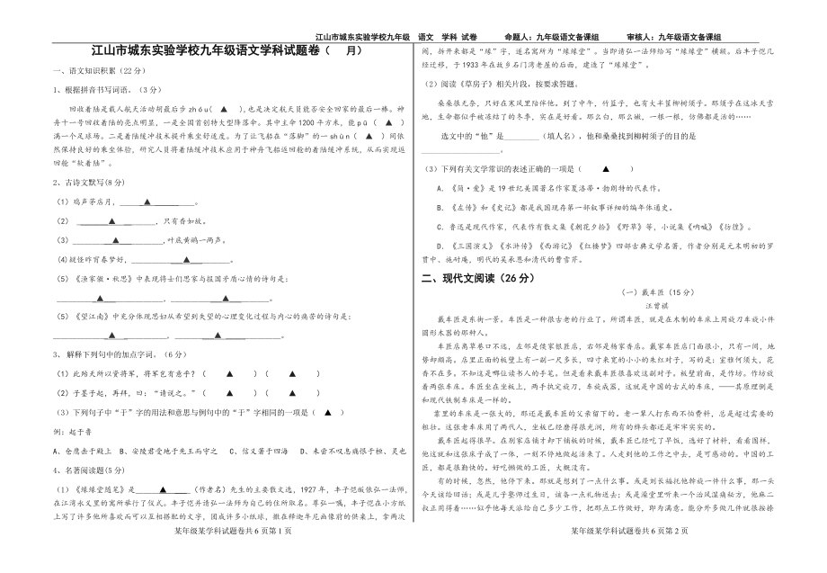 人教版九年级10月质量检测卷（语文）_第1页